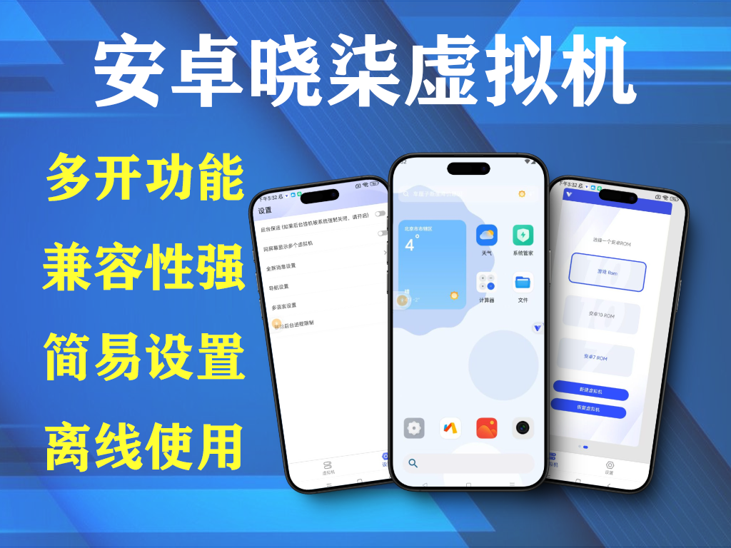 安卓晓柒虚拟机（亦称光速虚拟机）用于 Android 平台的虚拟化应用电脑DIY圈-电脑DIY,一个分享电脑DIY硬件,电脑软件,软件素材资源,各类教程的博客-鑫屿翔网络电脑DIY圈