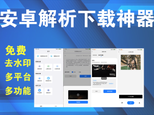 青禾去水印是一款免费的短视频去水印工具，安卓解析下载神器电脑DIY圈-电脑DIY,一个分享电脑DIY硬件,电脑软件,软件素材资源,各类教程的博客-鑫屿翔网络电脑DIY圈