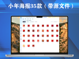 小年海报35款（带源文件）电脑DIY圈-电脑DIY,一个分享电脑DIY硬件,电脑软件,软件素材资源,各类教程的博客-鑫屿翔网络电脑DIY圈