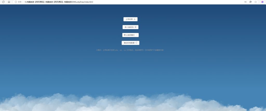 炫酷抽奖神器！公司单位学校抽奖神器，支持excel名单导入，炫酷抽奖神器！插图2