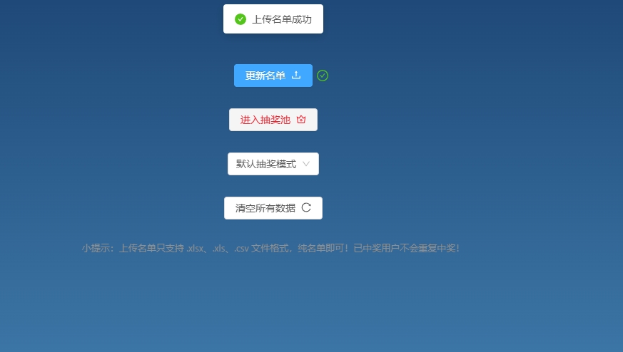 炫酷抽奖神器！公司单位学校抽奖神器，支持excel名单导入，炫酷抽奖神器！插图5