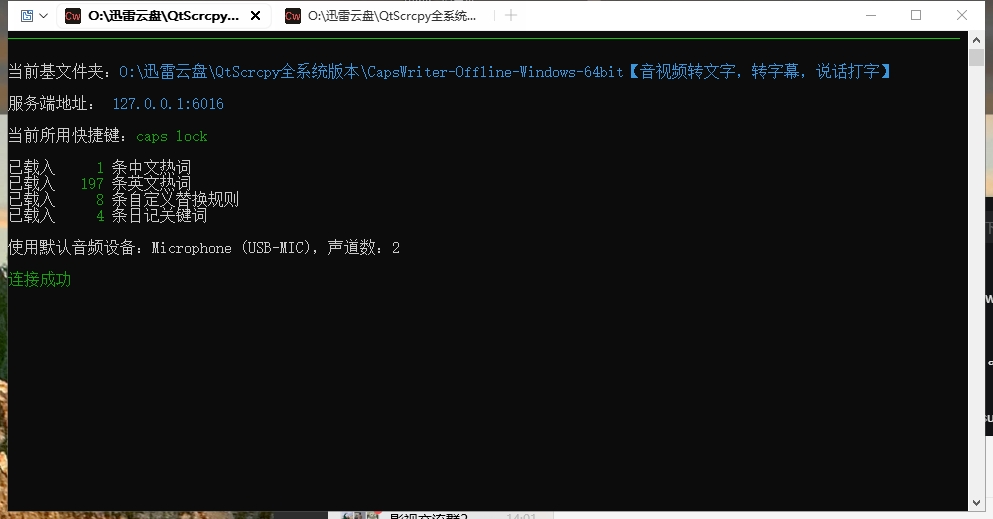 CapsWriter-Offline音视频批量转文字、转字幕神器，支持语音输入插图2