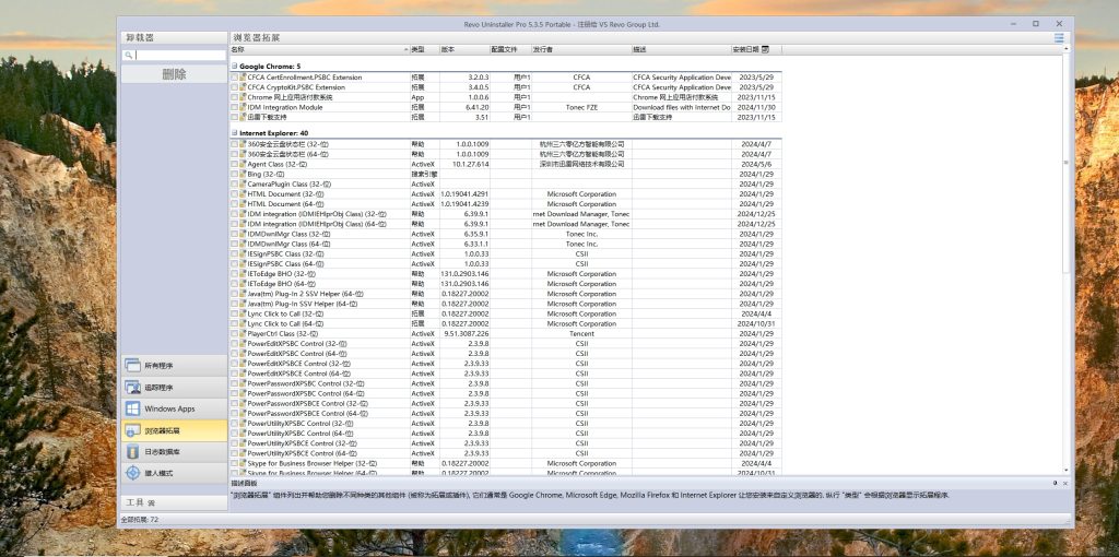 软件强制卸载工具 Revo Uninstaller Pro v5.3.7 绿色版 免安装插图1