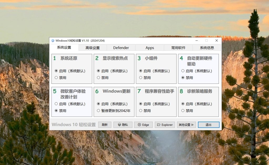 一键关闭Win杀毒和禁止Win系统更新删除系统无用应用插图3