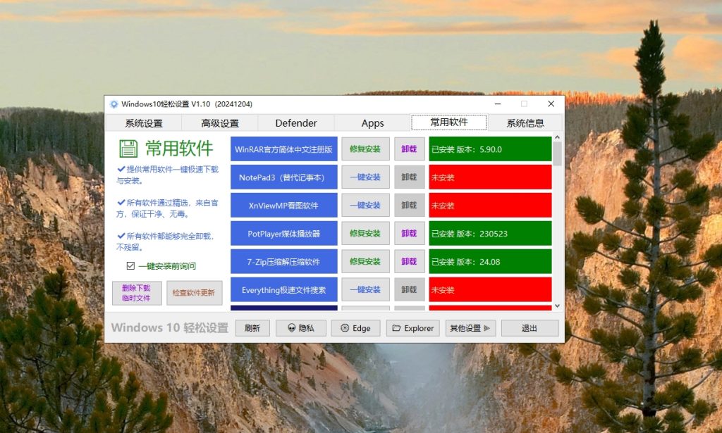 一键关闭Win杀毒和禁止Win系统更新删除系统无用应用插图1