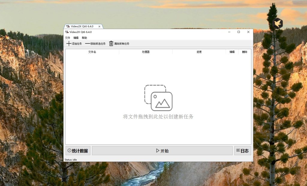 Video2X v6.4.0 一个基于 Python 编写的视频、GIF 和图像放大及帧插值软件插图2