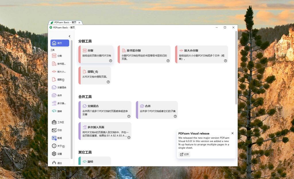 开源 PDFsam Basic v5.3.0 一款专业且免费的开源PDF处理软件插图2