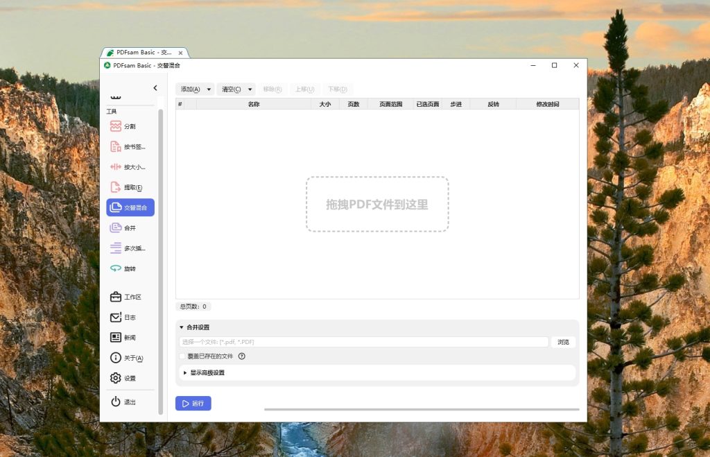 开源 PDFsam Basic v5.3.0 一款专业且免费的开源PDF处理软件插图1