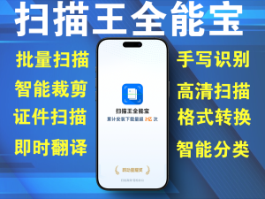 扫描王全能宝 6.8.38 解锁会员 免登录电脑DIY圈-电脑DIY,一个分享电脑DIY硬件,电脑软件,软件素材资源,各类教程的博客-鑫屿翔网络电脑DIY圈