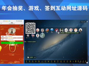 最新大屏互动源码,年会抽奖、游戏、签到互动必备电脑DIY圈-电脑DIY,一个分享电脑DIY硬件,电脑软件,软件素材资源,各类教程的博客-鑫屿翔网络电脑DIY圈