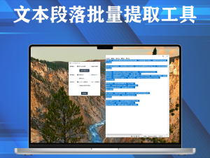 自创小工具-文本段落批量提取工具V1.3 （有源码）电脑DIY圈-电脑DIY,一个分享电脑DIY硬件,电脑软件,软件素材资源,各类教程的博客-鑫屿翔网络电脑DIY圈