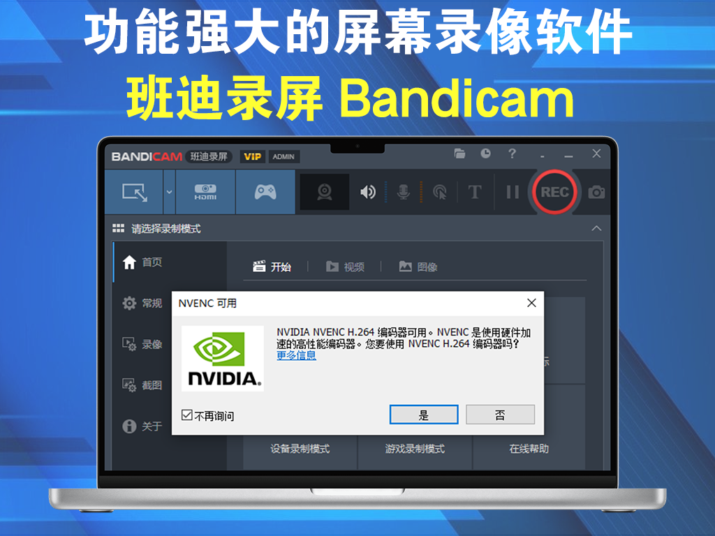 班迪录屏 Bandicam v8.1.1.2518又更新了解锁VIP电脑DIY圈-电脑DIY,一个分享电脑DIY硬件,电脑软件,软件素材资源,各类教程的博客-鑫屿翔网络电脑DIY圈