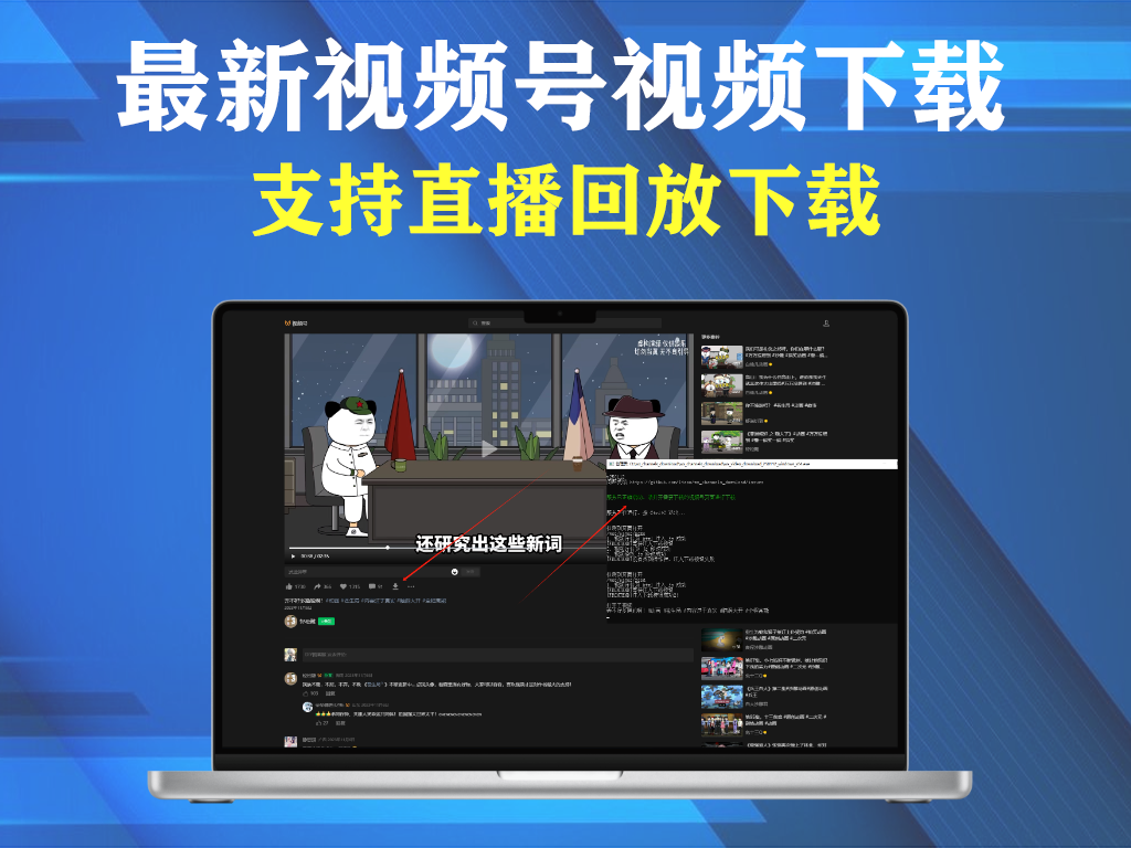 最新视频号视频下载，支持直播回放下载电脑DIY圈-电脑DIY,一个分享电脑DIY硬件,电脑软件,软件素材资源,各类教程的博客-鑫屿翔网络电脑DIY圈