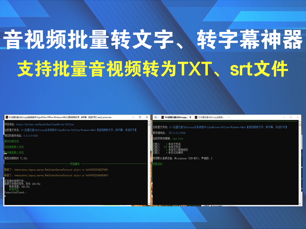 CapsWriter-Offline音视频批量转文字、转字幕神器，支持语音输入电脑DIY圈-电脑DIY,一个分享电脑DIY硬件,电脑软件,软件素材资源,各类教程的博客-鑫屿翔网络电脑DIY圈
