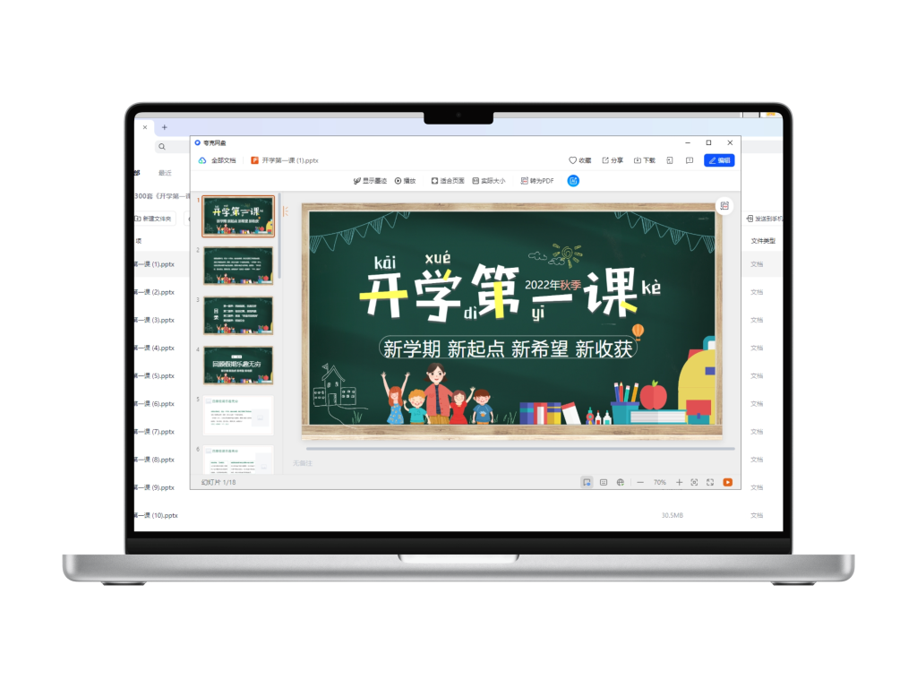 开学第一课最全资源合集，老师必备资源插图3