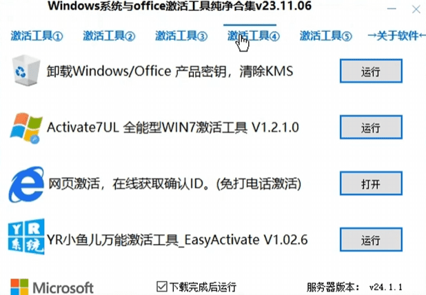最强Win/Office激活工具箱合集！内置20款激活软件，完全免费插图2