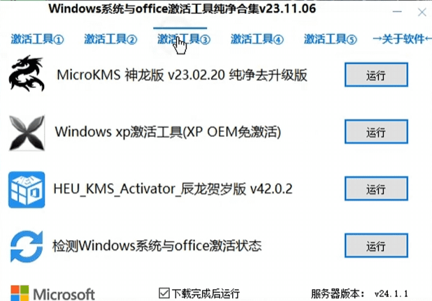 最强Win/Office激活工具箱合集！内置20款激活软件，完全免费插图1