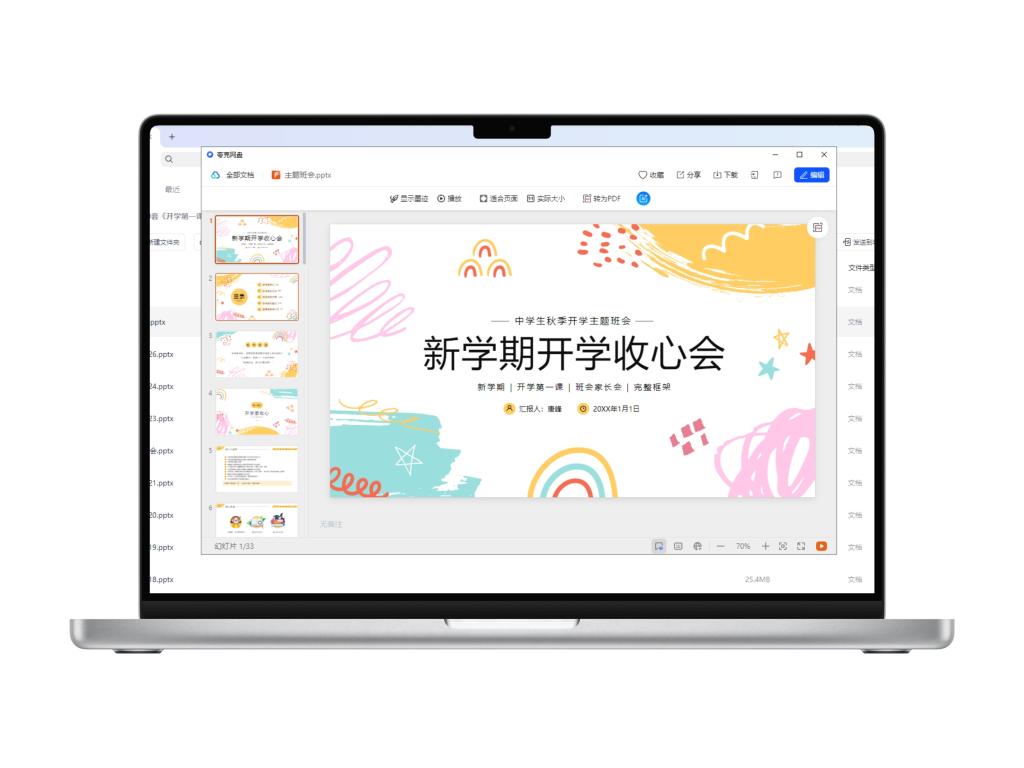 开学第一课最全资源合集，老师必备资源插图2