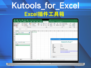 Kutools_for_Excel(Excel插件工具箱) v30.60电脑DIY圈-电脑DIY,一个分享电脑DIY硬件,电脑软件,软件素材资源,各类教程的博客-鑫屿翔网络电脑DIY圈