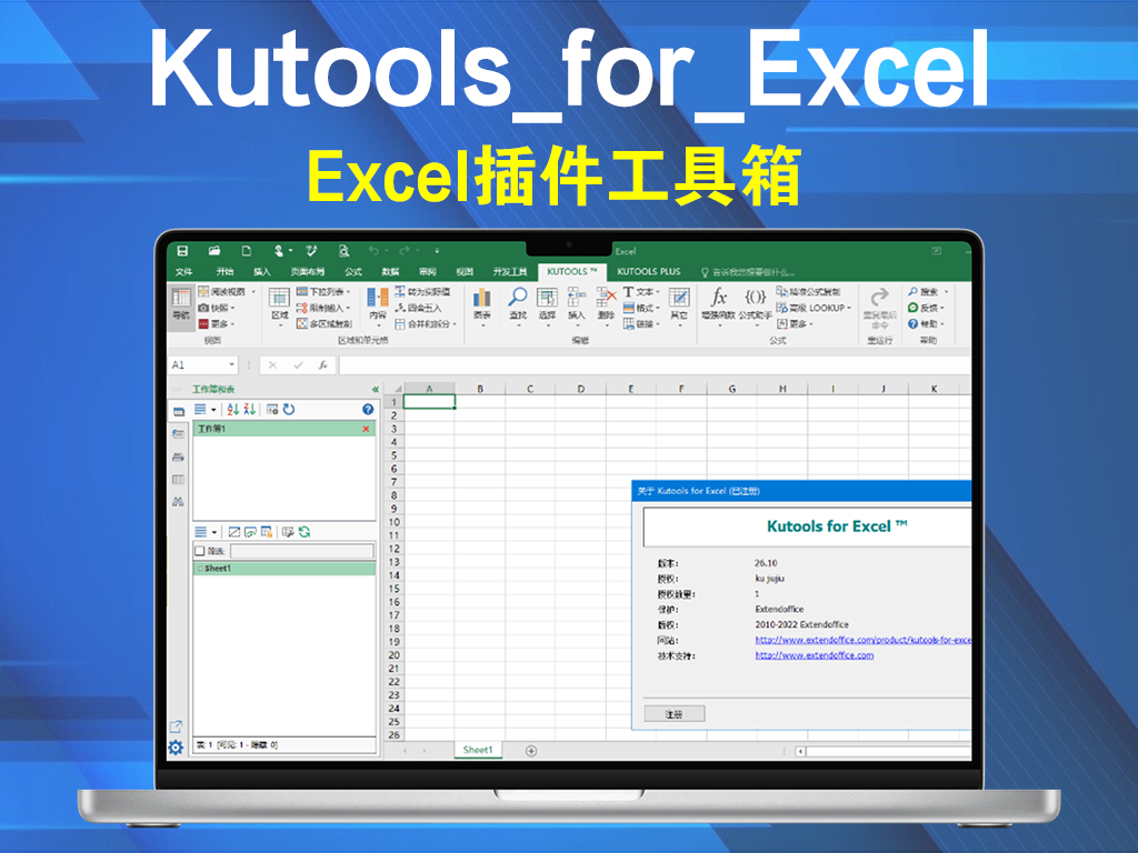 Kutools_for_Excel(Excel插件工具箱) v30.60电脑DIY圈-电脑DIY,一个分享电脑DIY硬件,电脑软件,软件素材资源,各类教程的博客-鑫屿翔网络电脑DIY圈