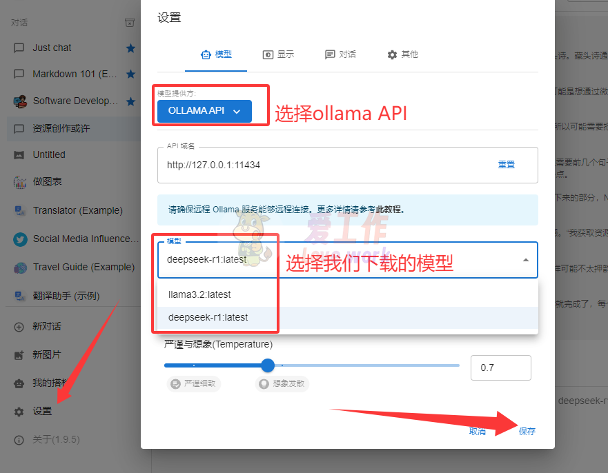 搭建属于自己的免费deepseek，无限制使用，速度超快插图3