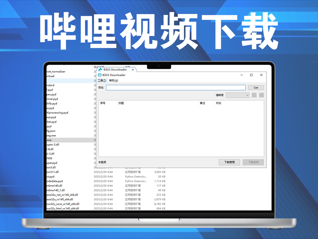 Bili23 Downloader 1.61.1 哔哩视频下载电脑DIY圈-电脑DIY,一个分享电脑DIY硬件,电脑软件,软件素材资源,各类教程的博客-鑫屿翔网络电脑DIY圈