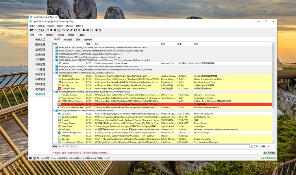 OpenArk(开源Ark工具) v1.3.8插图1