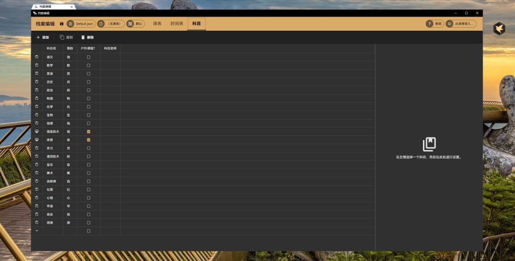 ClassIsland(课程表软件) v1.5.0.4插图2