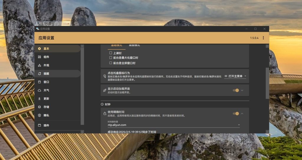 ClassIsland(课程表软件) v1.5.0.4插图1