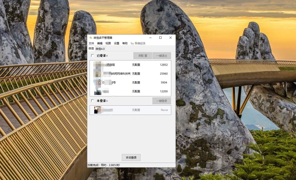MultiWeChatManager v2.15.0.1458-Beta 开源微信多开管理器插图2