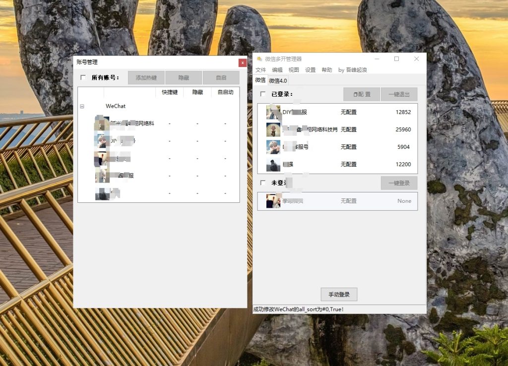 MultiWeChatManager v2.15.0.1458-Beta 开源微信多开管理器插图1