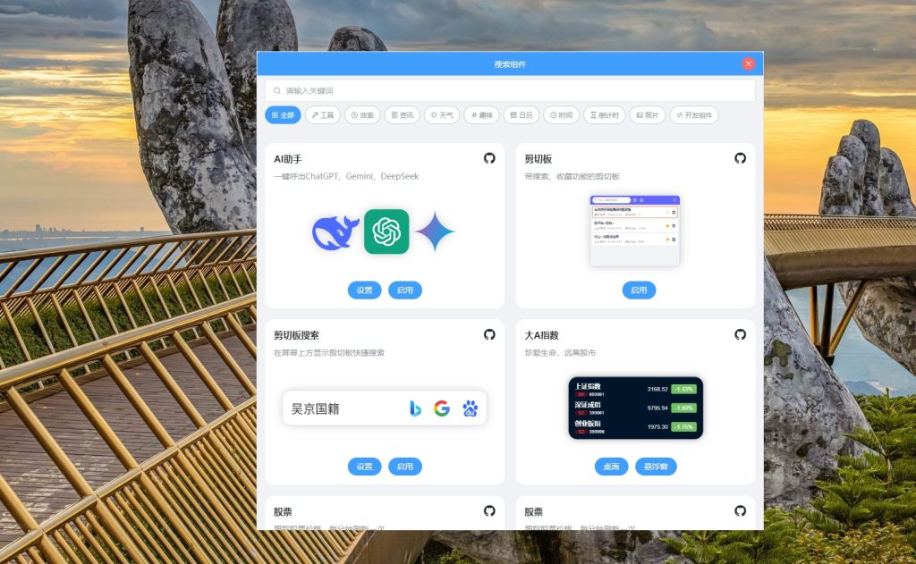 电脑桌面美化神器，超多组件免费用，一键添加deepseek到桌面插图2