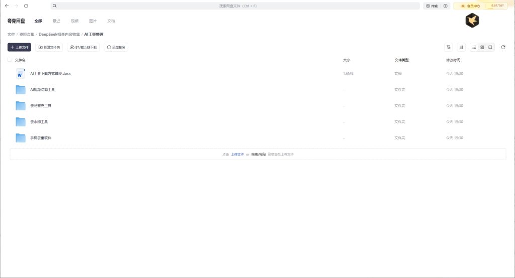 重磅AI资源合集：DeepSeek全栈指南+清华秘籍+AI生产力工具箱-零门槛解锁大模型本地部署与智能创作全场景插图2