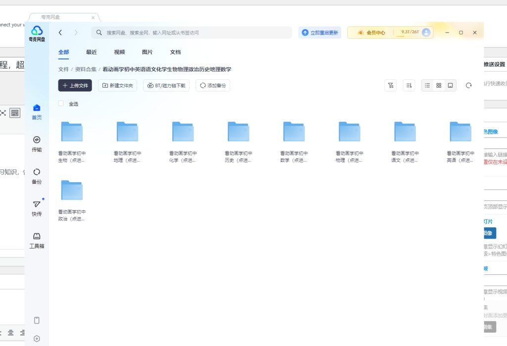 看动画学初中数学、物理、生物、地理等课程，超级详细插图1