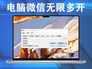 电脑微信无限多开，支持防撤回，支持最新微信电脑DIY圈-电脑DIY,一个分享电脑DIY硬件,电脑软件,软件素材资源,各类教程的博客-鑫屿翔网络电脑DIY圈