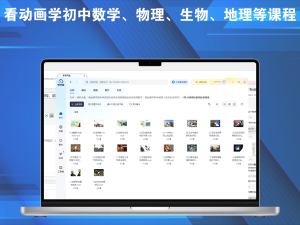 看动画学初中数学、物理、生物、地理等课程，超级详细电脑DIY圈-电脑DIY,一个分享电脑DIY硬件,电脑软件,软件素材资源,各类教程的博客-鑫屿翔网络电脑DIY圈