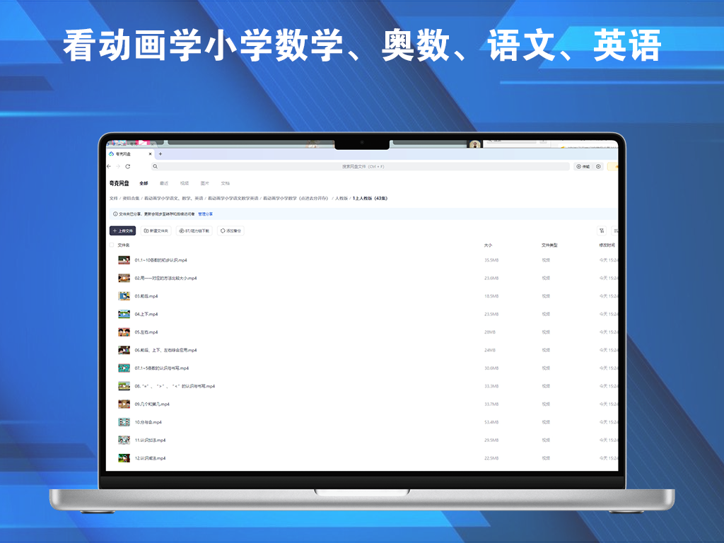 看动画学小学数学、奥数、语文、英语，看动画的过程让孩子学习知识电脑DIY圈-电脑DIY,一个分享电脑DIY硬件,电脑软件,软件素材资源,各类教程的博客-鑫屿翔网络电脑DIY圈