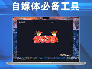 最新抖音、西瓜、快手、B站视频下载工具，自媒体必备工具电脑DIY圈-电脑DIY,一个分享电脑DIY硬件,电脑软件,软件素材资源,各类教程的博客-鑫屿翔网络电脑DIY圈