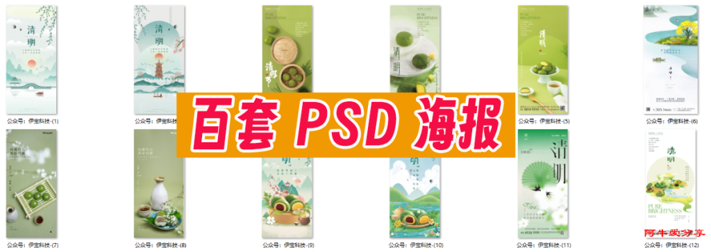 清明节各种素材，ppt模板、psd海报、手抄报，不用找了，这个最全插图3