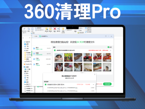 360清理Pro英文名为SysCleanPro一款独立的清理工具电脑DIY圈-电脑DIY,一个分享电脑DIY硬件,电脑软件,软件素材资源,各类教程的博客-鑫屿翔网络电脑DIY圈