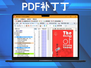 PDF补丁丁 1.1.0.4635 国产免费PDF软件 13年历史电脑DIY圈-电脑DIY,一个分享电脑DIY硬件,电脑软件,软件素材资源,各类教程的博客-鑫屿翔网络电脑DIY圈