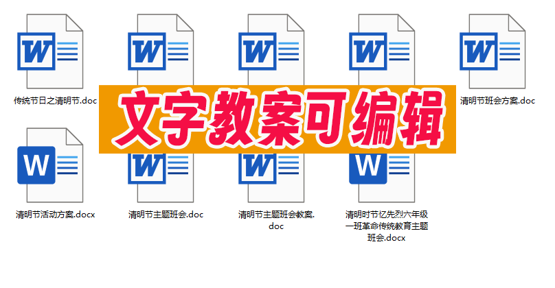 清明节各种素材，ppt模板、psd海报、手抄报，不用找了，这个最全插图1