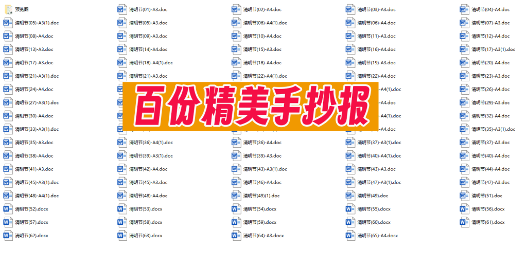清明节各种素材，ppt模板、psd海报、手抄报，不用找了，这个最全插图2