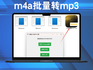 m4a批量转mp3，完全免费用,支持批量！电脑DIY圈-电脑DIY,一个分享电脑DIY硬件,电脑软件,软件素材资源,各类教程的博客-鑫屿翔网络电脑DIY圈