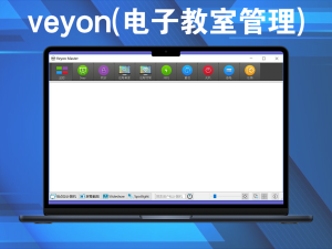 veyon(电子教室管理) v4.9.4.0 官方版 一款开源的计算机监控和电子教室管理软件电脑DIY圈-电脑DIY,一个分享电脑DIY硬件,电脑软件,软件素材资源,各类教程的博客-鑫屿翔网络电脑DIY圈