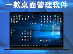 Stardock Fences 5.8.9.0 一款桌面管理软件电脑DIY圈-电脑DIY,一个分享电脑DIY硬件,电脑软件,软件素材资源,各类教程的博客-鑫屿翔网络电脑DIY圈