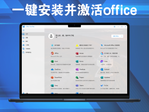 office Tool Plus  v10.20.15.0，一键安装并激活office电脑DIY圈-电脑DIY,一个分享电脑DIY硬件,电脑软件,软件素材资源,各类教程的博客-鑫屿翔网络电脑DIY圈