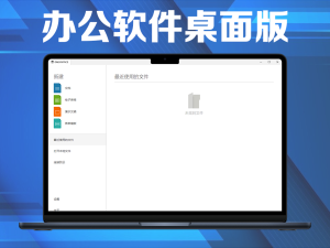 免费无广告办公软件桌面版 | ONLYOFFICE（8.3.2）电脑DIY圈-电脑DIY,一个分享电脑DIY硬件,电脑软件,软件素材资源,各类教程的博客-鑫屿翔网络电脑DIY圈