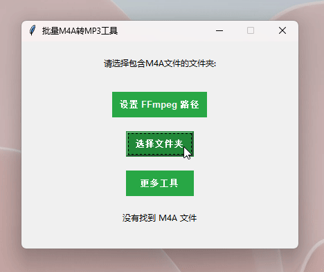 m4a批量转mp3，完全免费用,支持批量！插图2