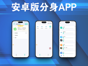 安卓版分身APP草莓熊分身电脑DIY圈-电脑DIY,一个分享电脑DIY硬件,电脑软件,软件素材资源,各类教程的博客-鑫屿翔网络电脑DIY圈